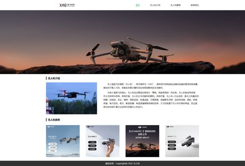 無人機 網頁設計作業與國內廣告業務融合實踐